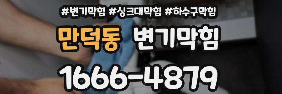 변기막힘