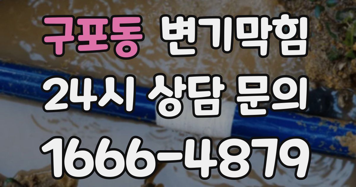 구포동 변기