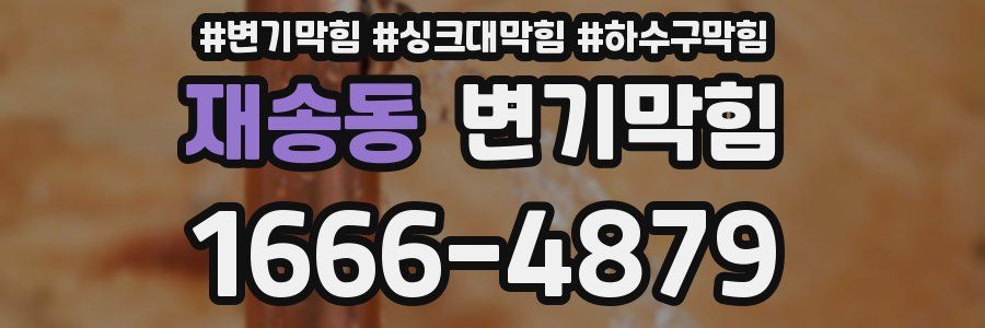 변기막힘