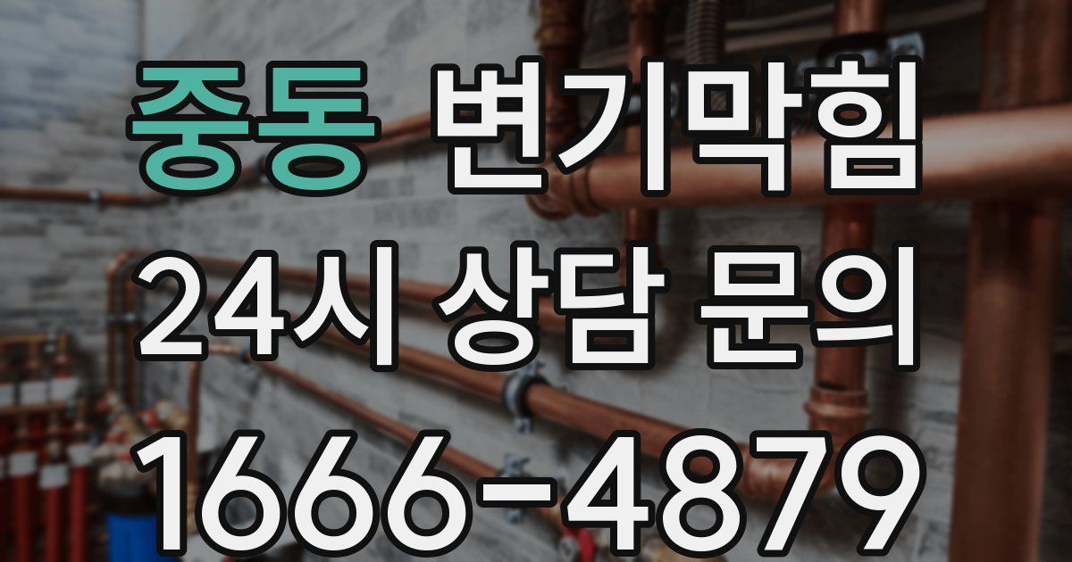 중동 변기