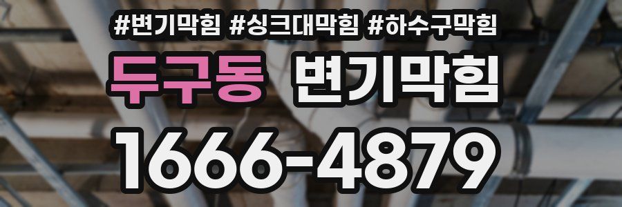 변기막힘