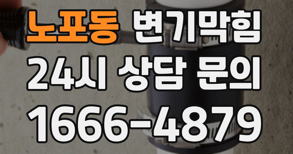 노포동 변기