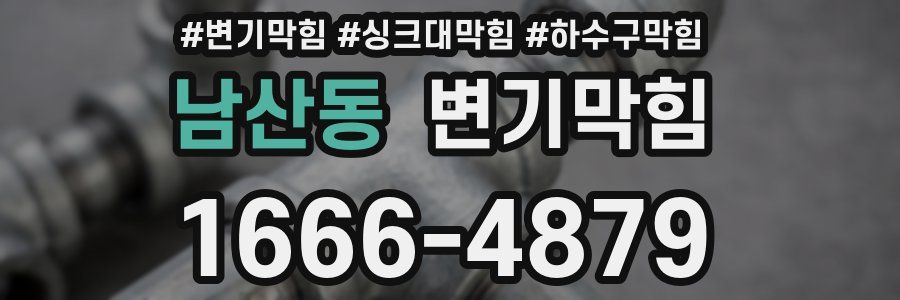 변기막힘