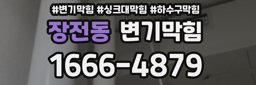 변기막힘