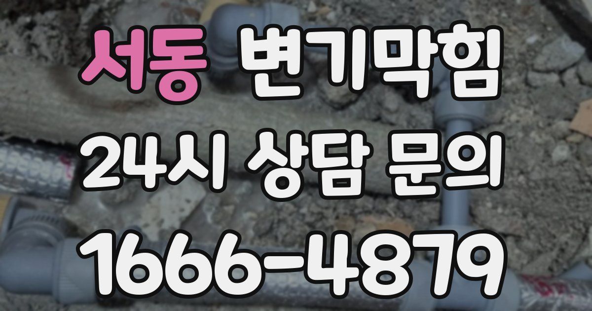 서동 변기