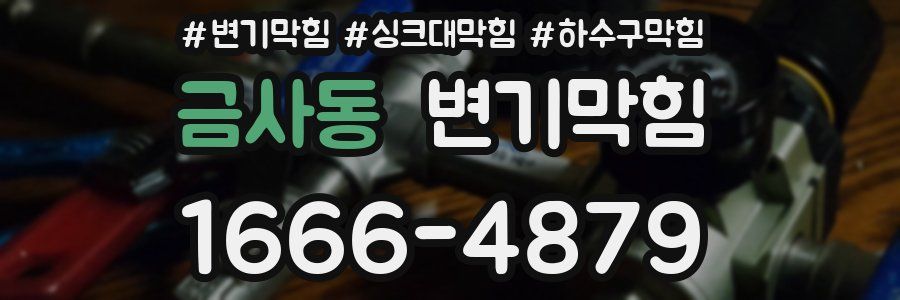 변기막힘