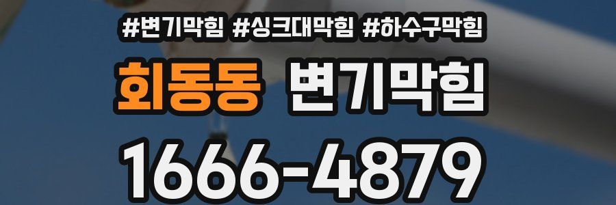 변기막힘
