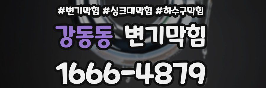 변기막힘