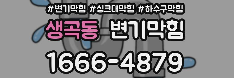 변기막힘