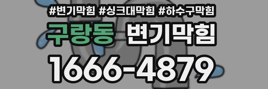 변기막힘