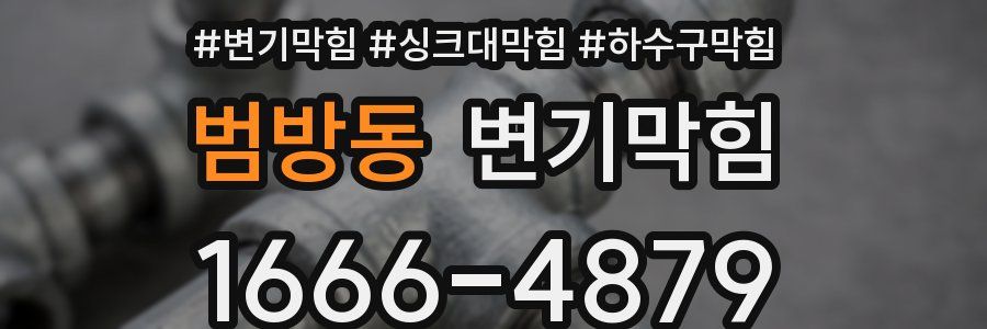 변기막힘