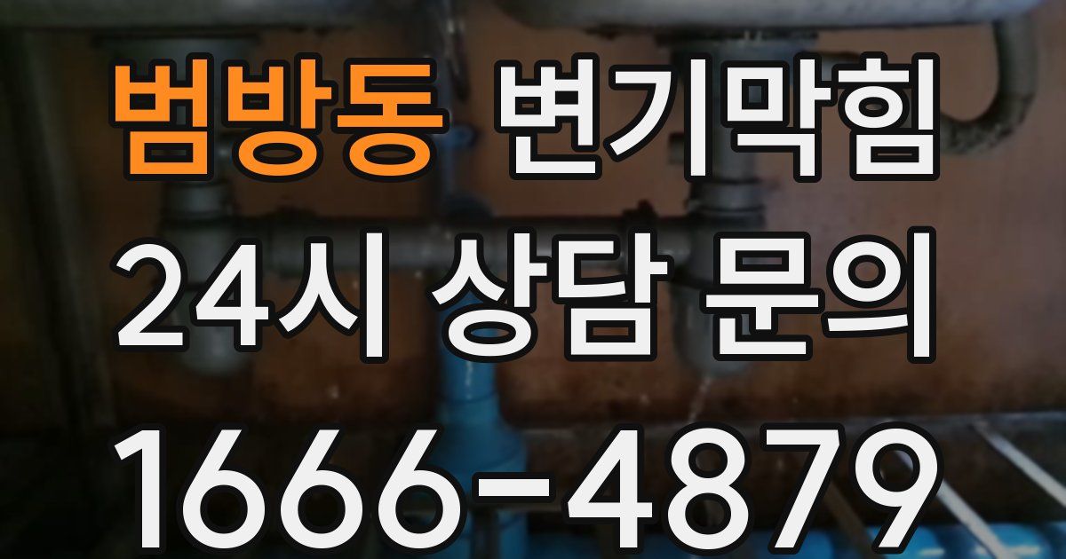 범방동 변기