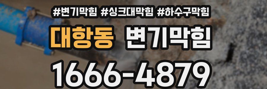 변기막힘