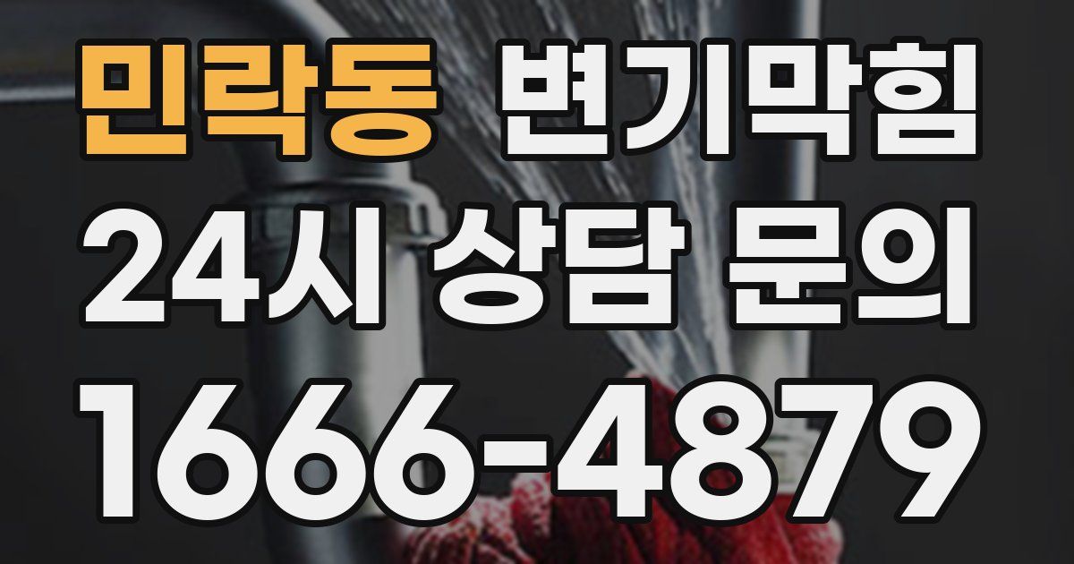 민락동 변기