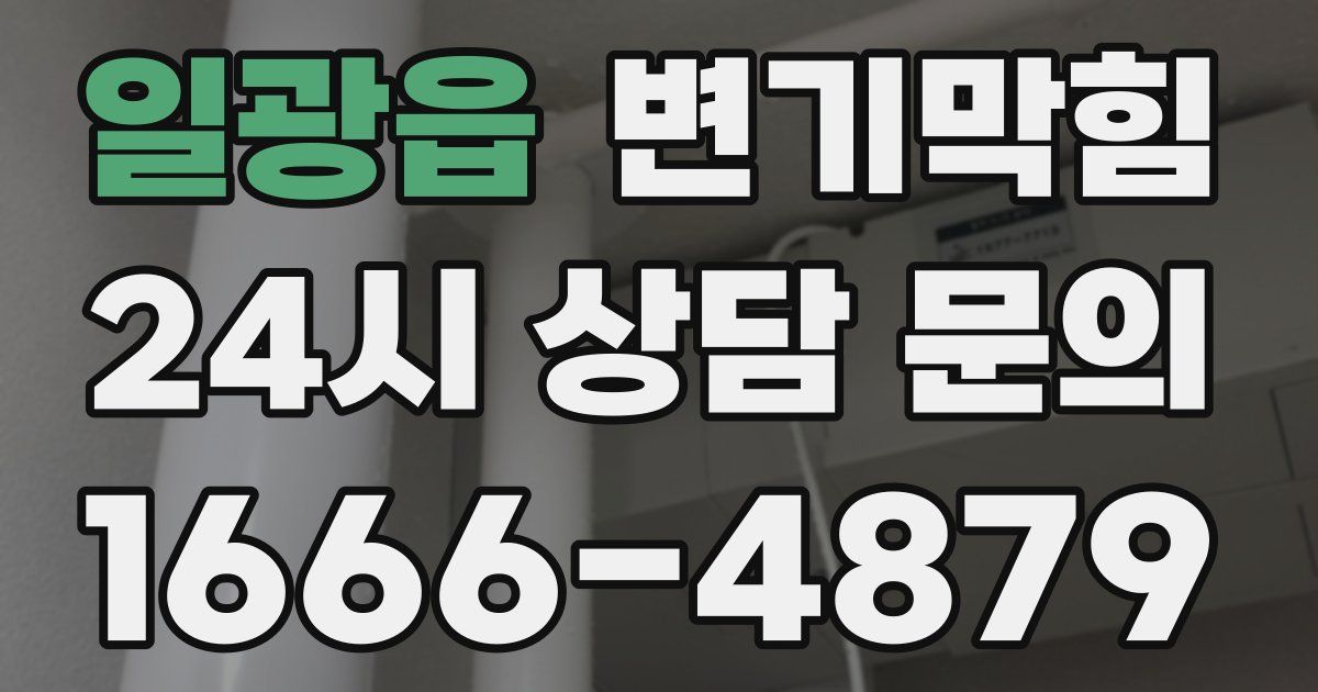 일광읍 변기