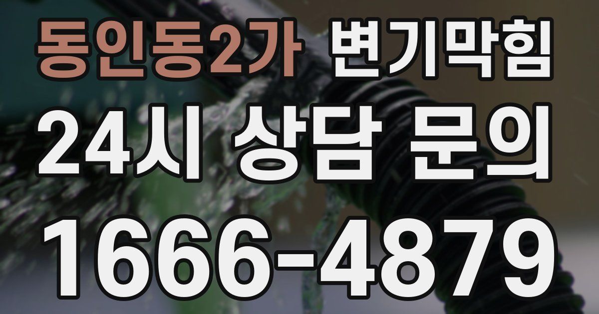 동인동2가 변기