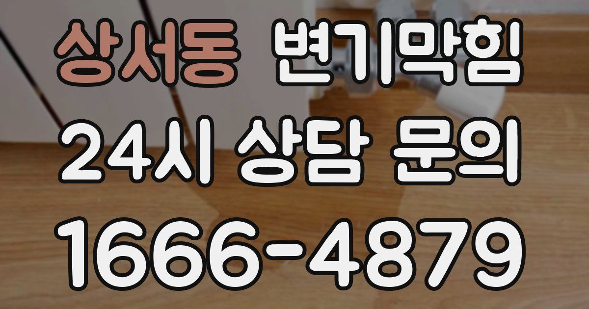 상서동 변기
