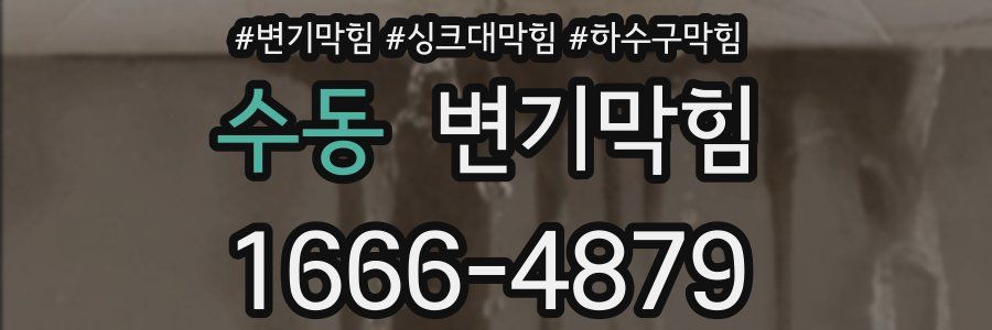 변기막힘