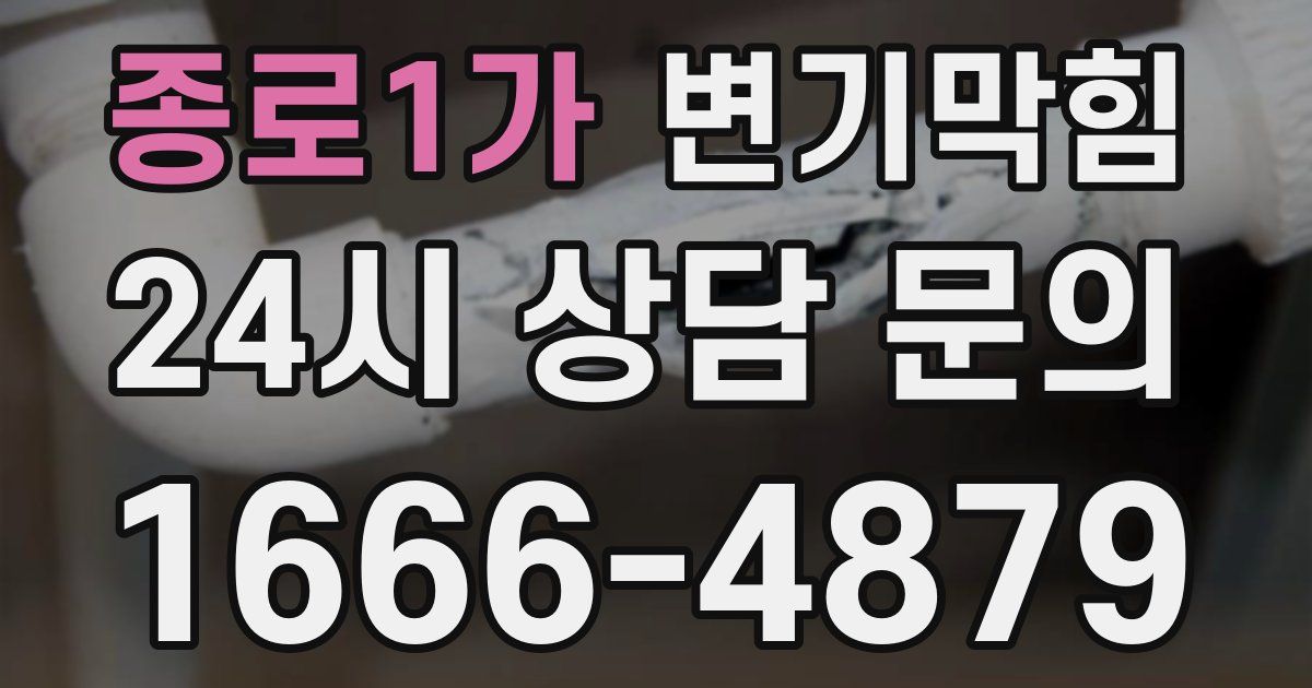 종로1가 변기