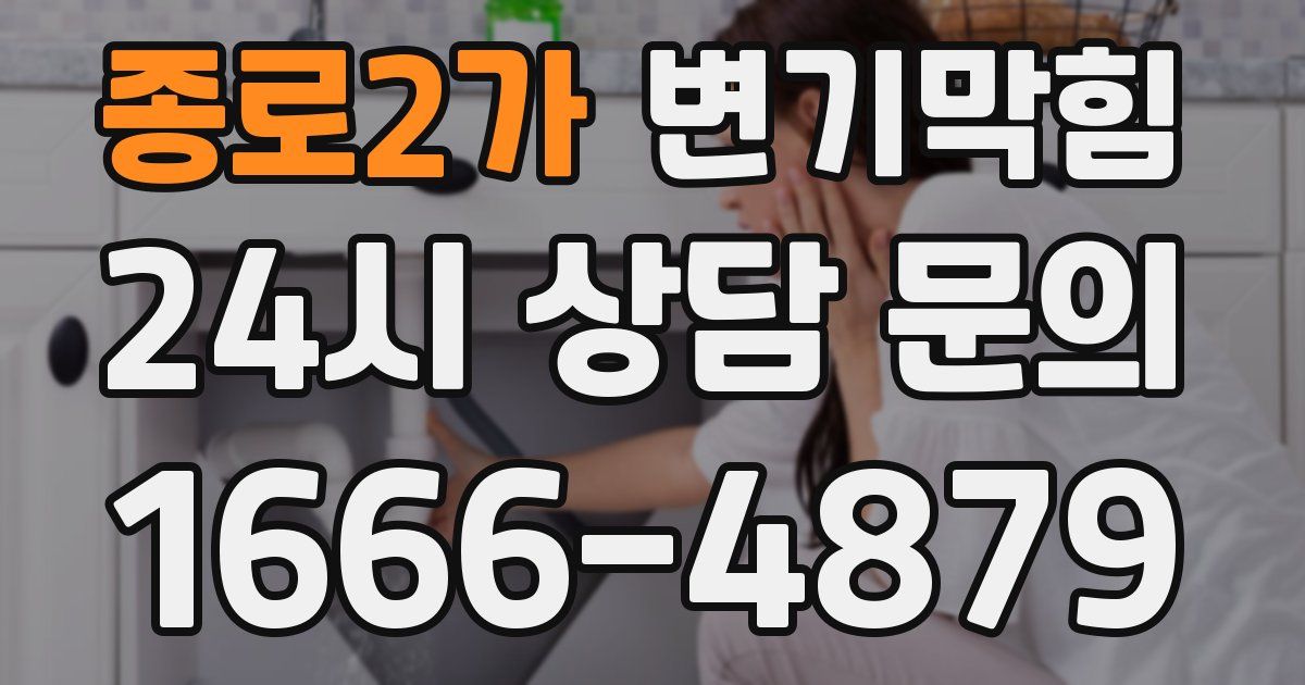 종로2가 변기