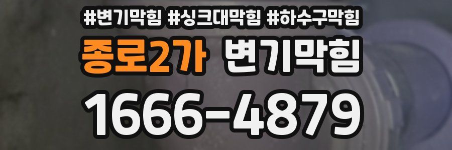 변기막힘