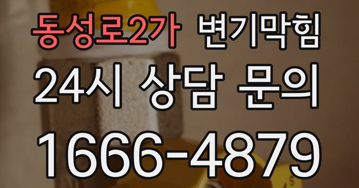 동성로2가 변기