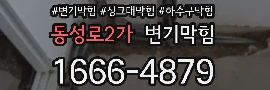 변기막힘