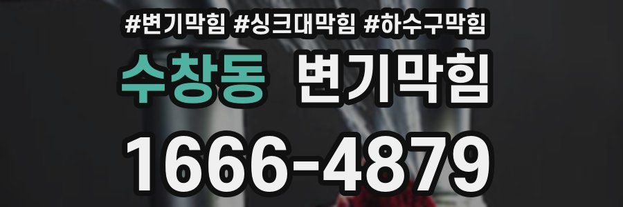 변기막힘