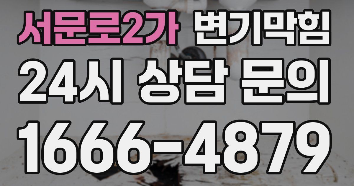 서문로2가 변기