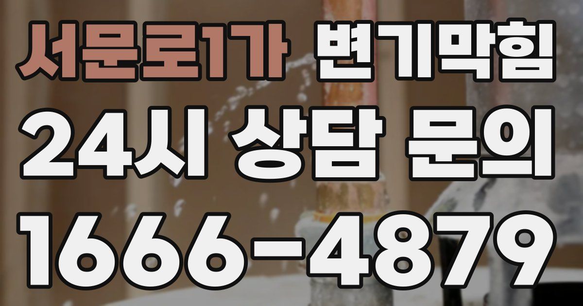 서문로1가 변기