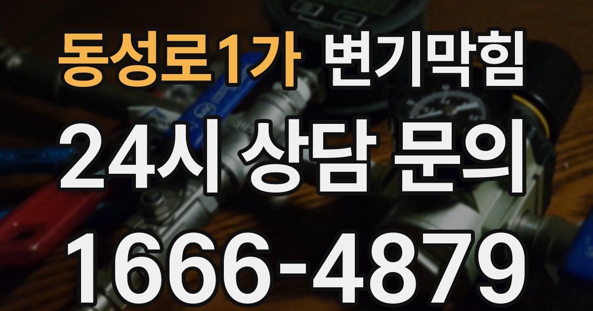 동성로1가 변기