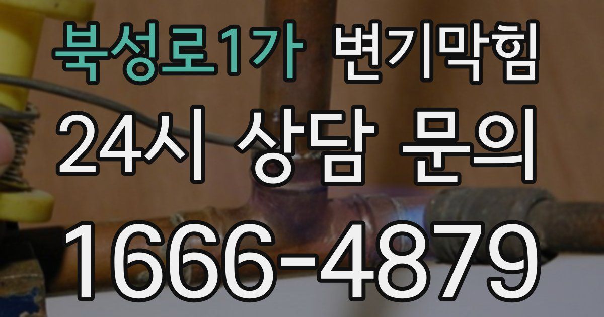 북성로1가 변기