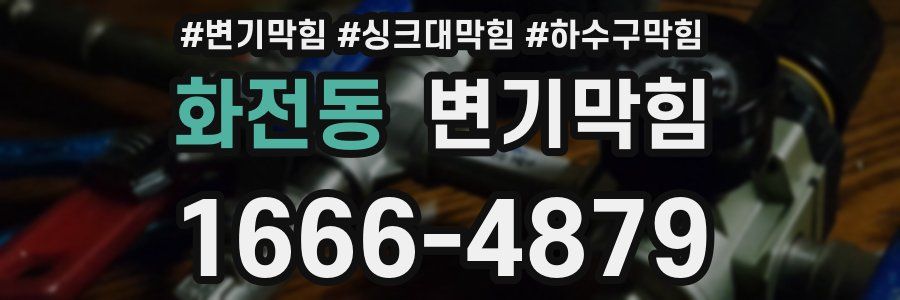 변기막힘