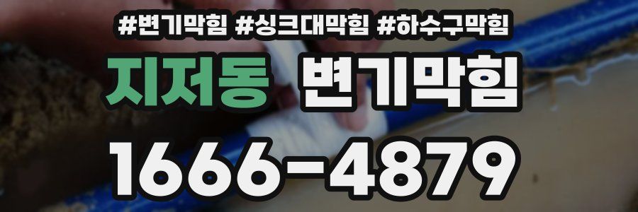변기막힘