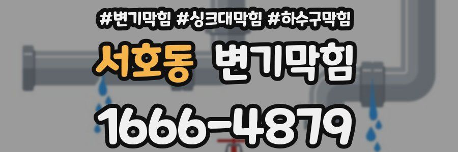 변기막힘