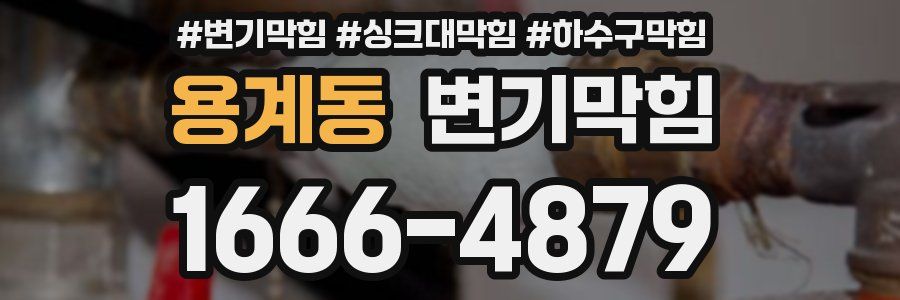 변기막힘