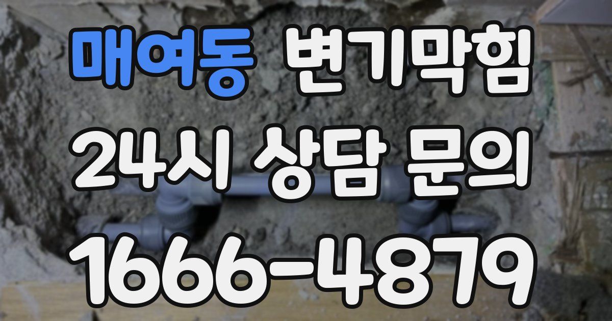 매여동 변기