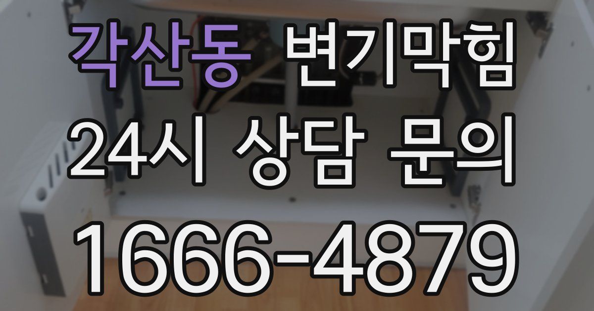 각산동 변기