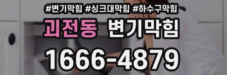 변기막힘