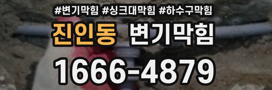 변기막힘