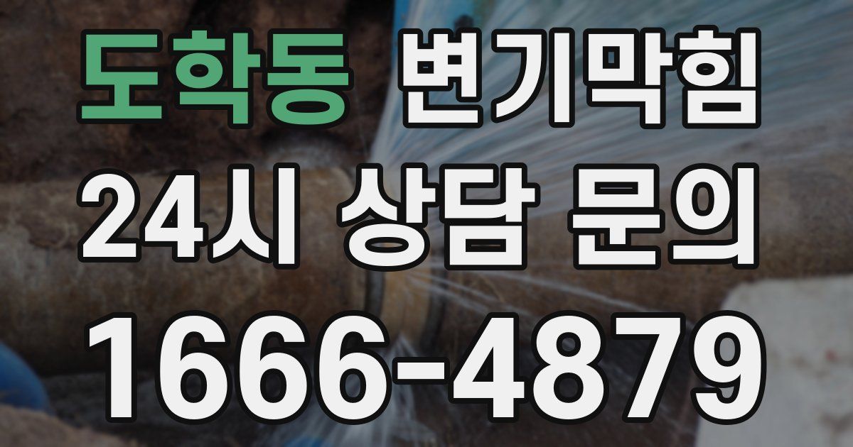 도학동 변기