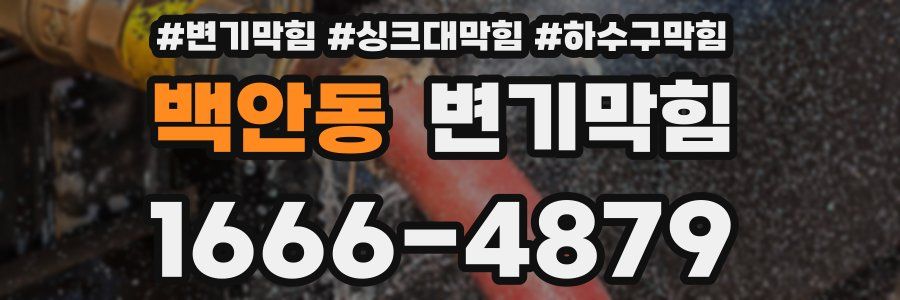 변기막힘