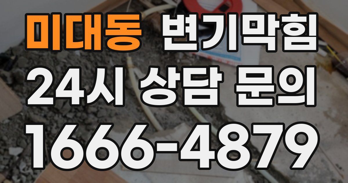 미대동 변기