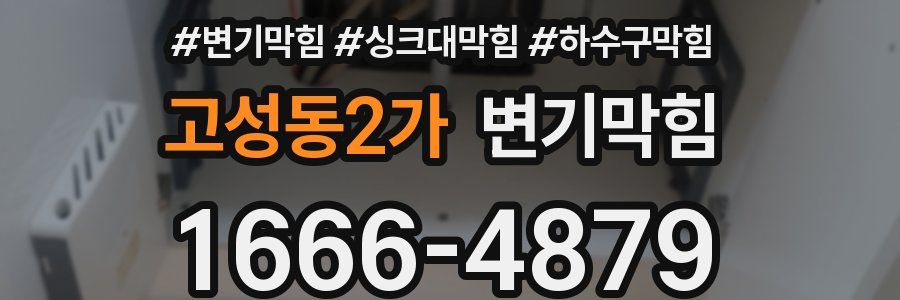 변기막힘