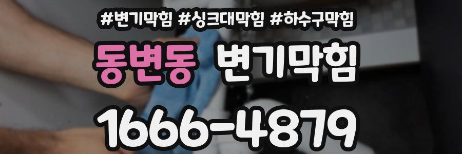 변기막힘