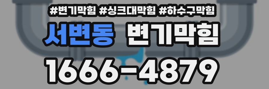 변기막힘