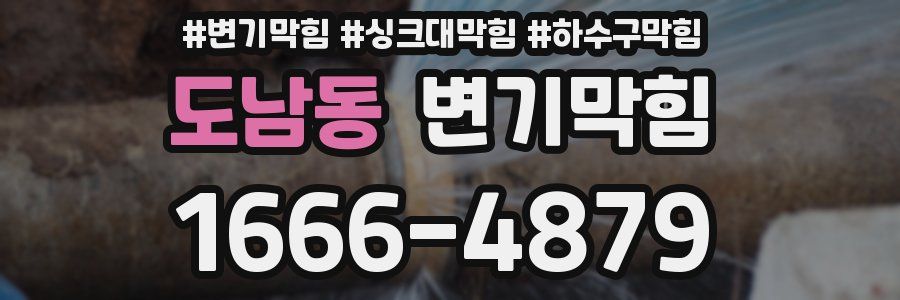 변기막힘