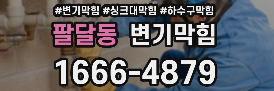 변기막힘