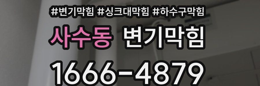 변기막힘