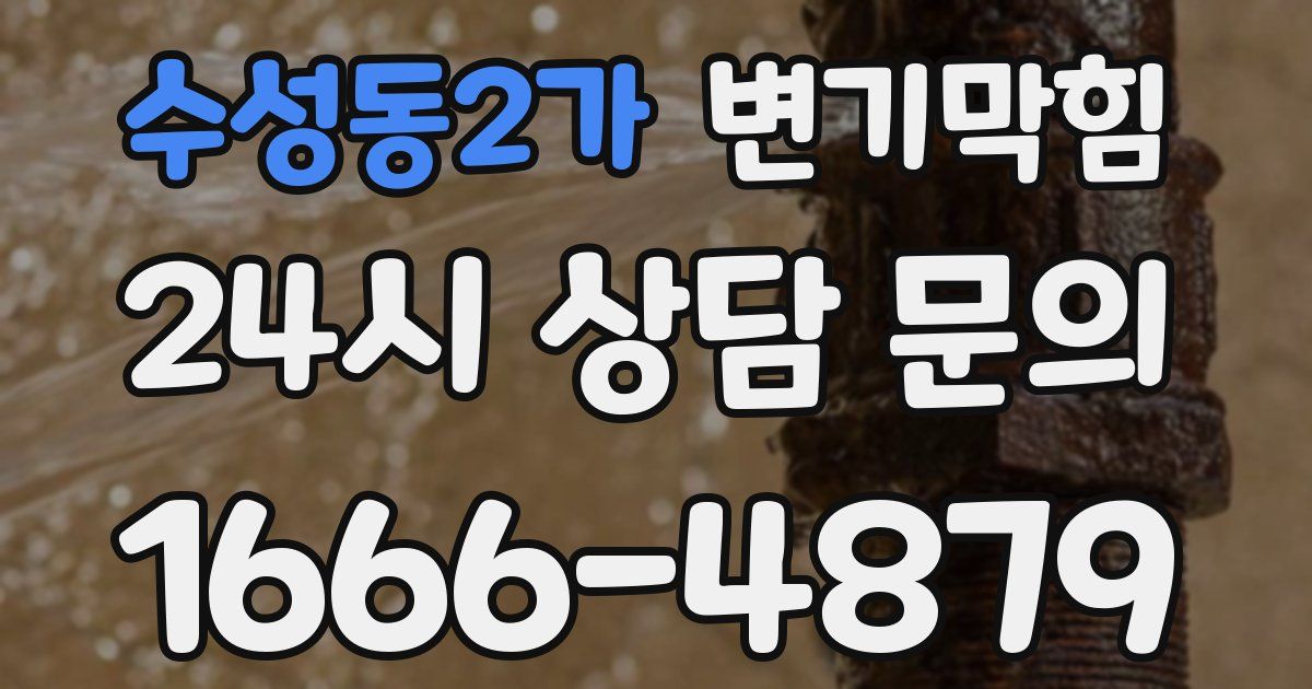 수성동2가 변기